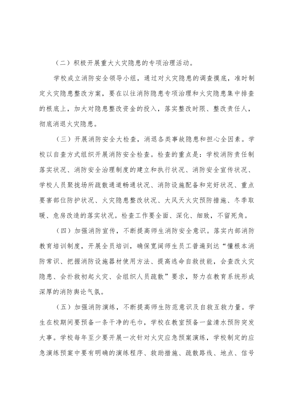 枣园中学开展消防安全工作阶段性总结_第2页