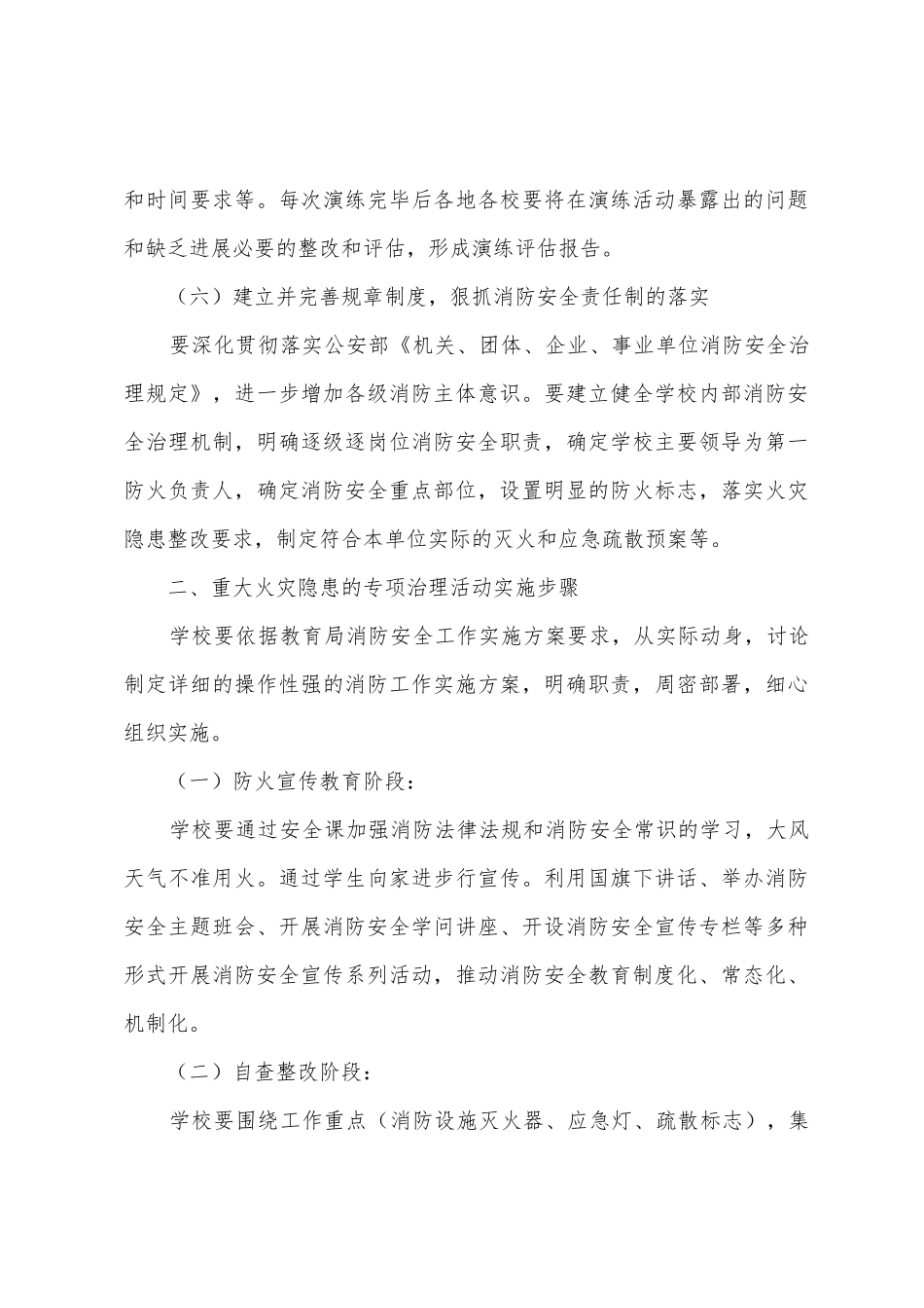 枣园中学开展消防安全工作阶段性总结_第3页