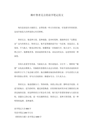 枫叶智者无言的读书笔记范文