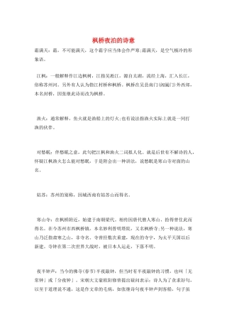 枫桥夜泊的诗意