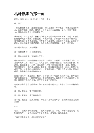 枯叶飘零的那一刻