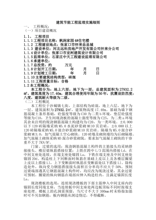 枫润家园住宅楼节能工程监理实施细则