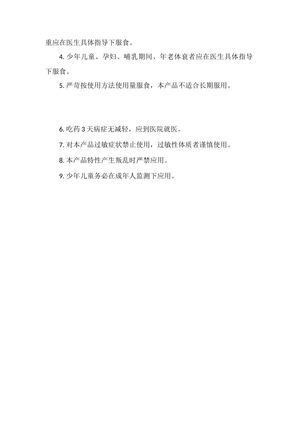 枳实导滞丸组成_第2页