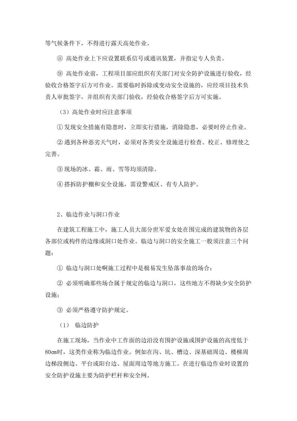 架子工及高空作业培训资料_第3页