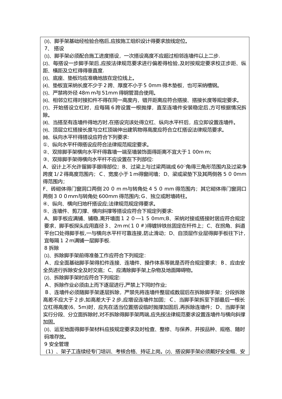 架子工安全技术交底_第3页