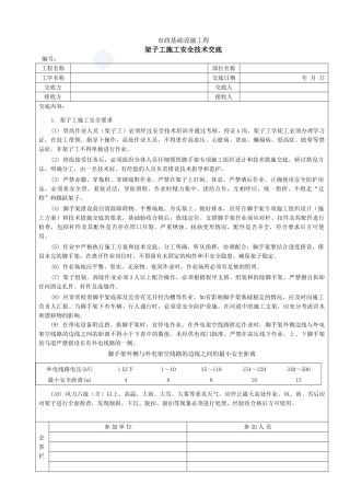 架子工施工安全技术交底