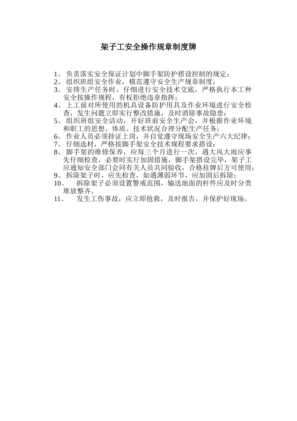 架子工班长的安全生产责任制_第1页