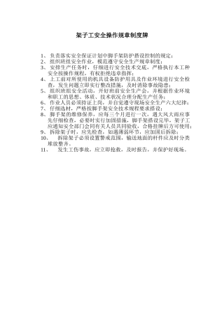 架子工班长的安全生产责任制