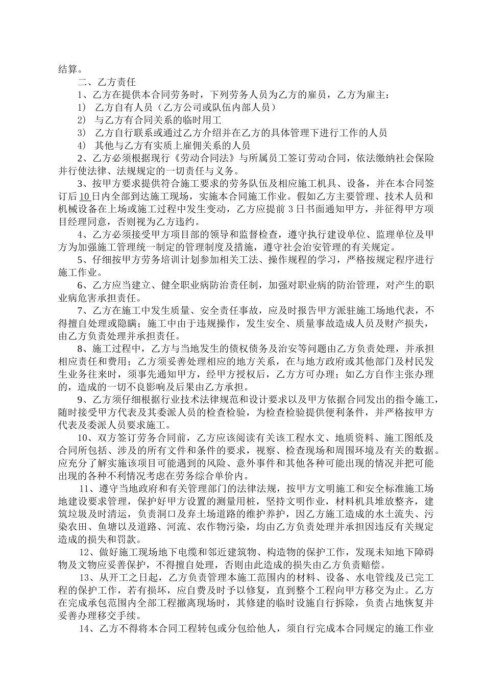 架子队劳务分包合同样本_第2页