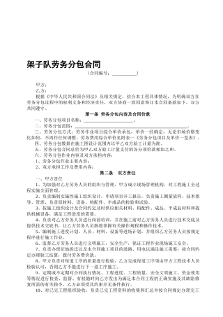 架子队劳务分包合同样本