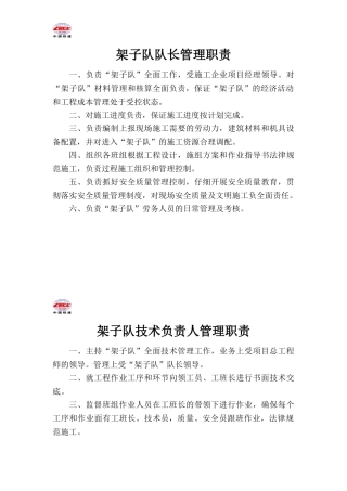 架子队等岗位职责