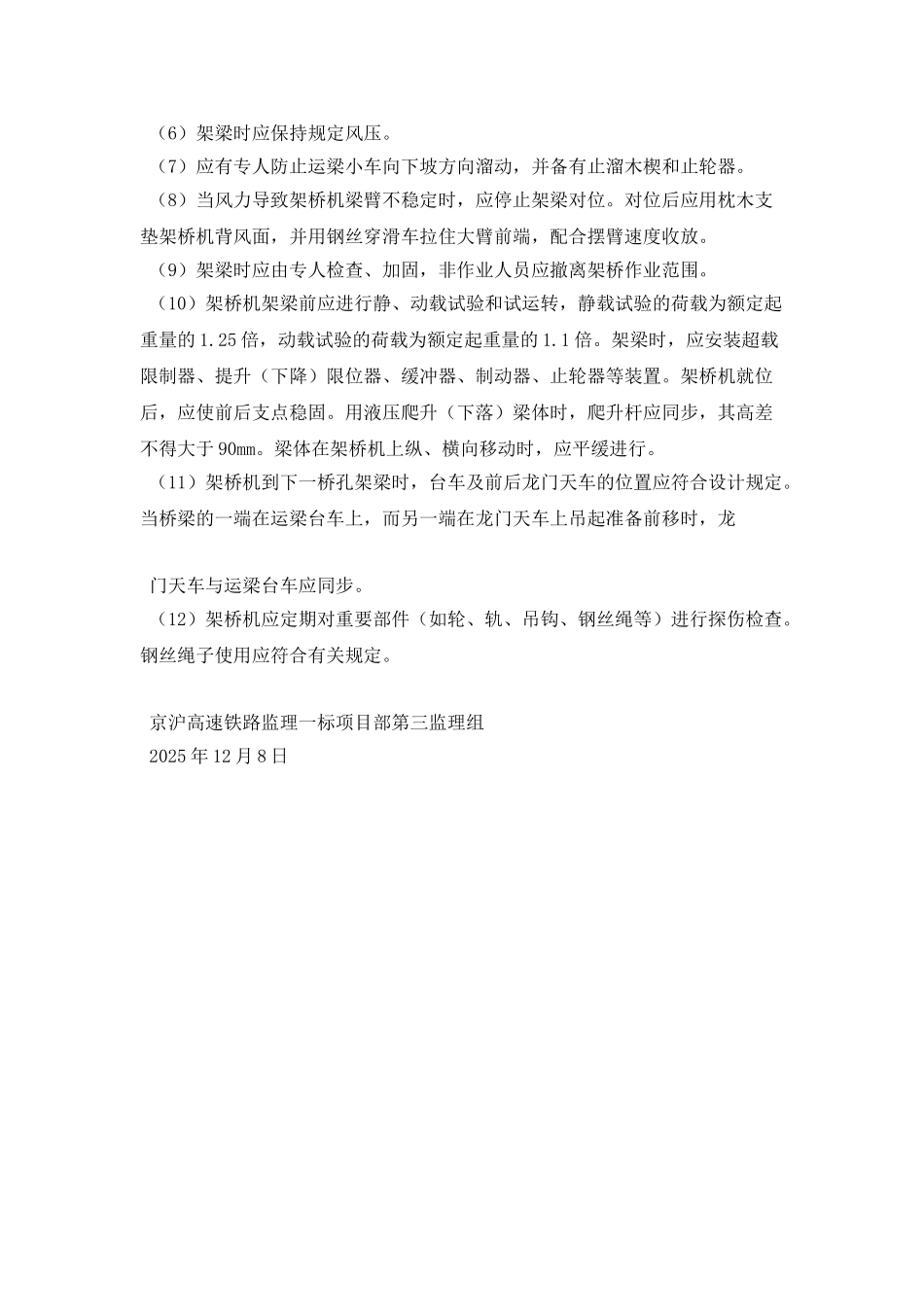 架梁作业安全监理细则_第3页