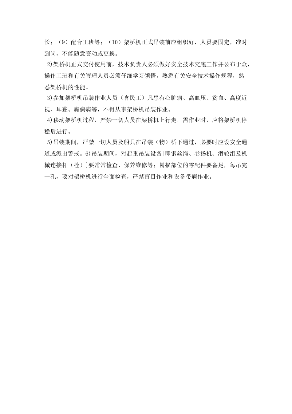 架桥机施工安全管理规定_第2页