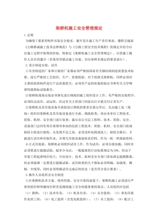 架桥机施工安全管理规定
