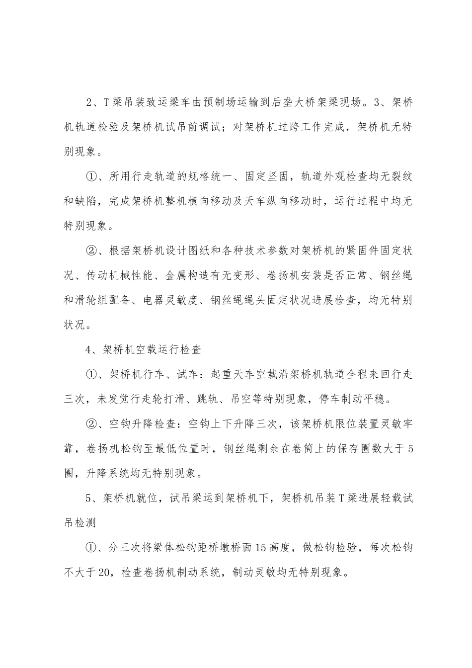 架桥机试吊总结报告_第2页