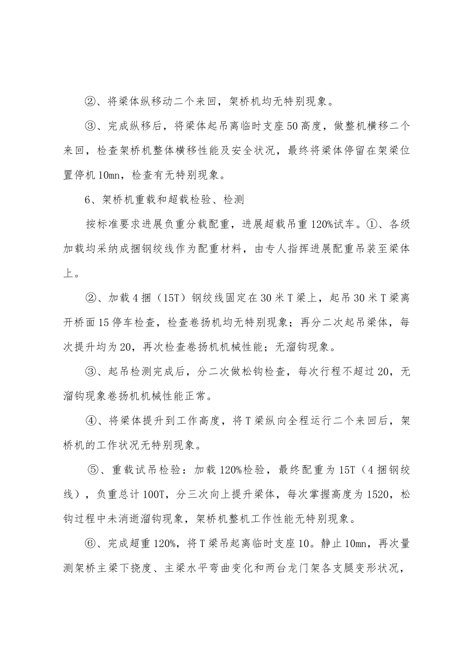 架桥机试吊总结报告_第3页