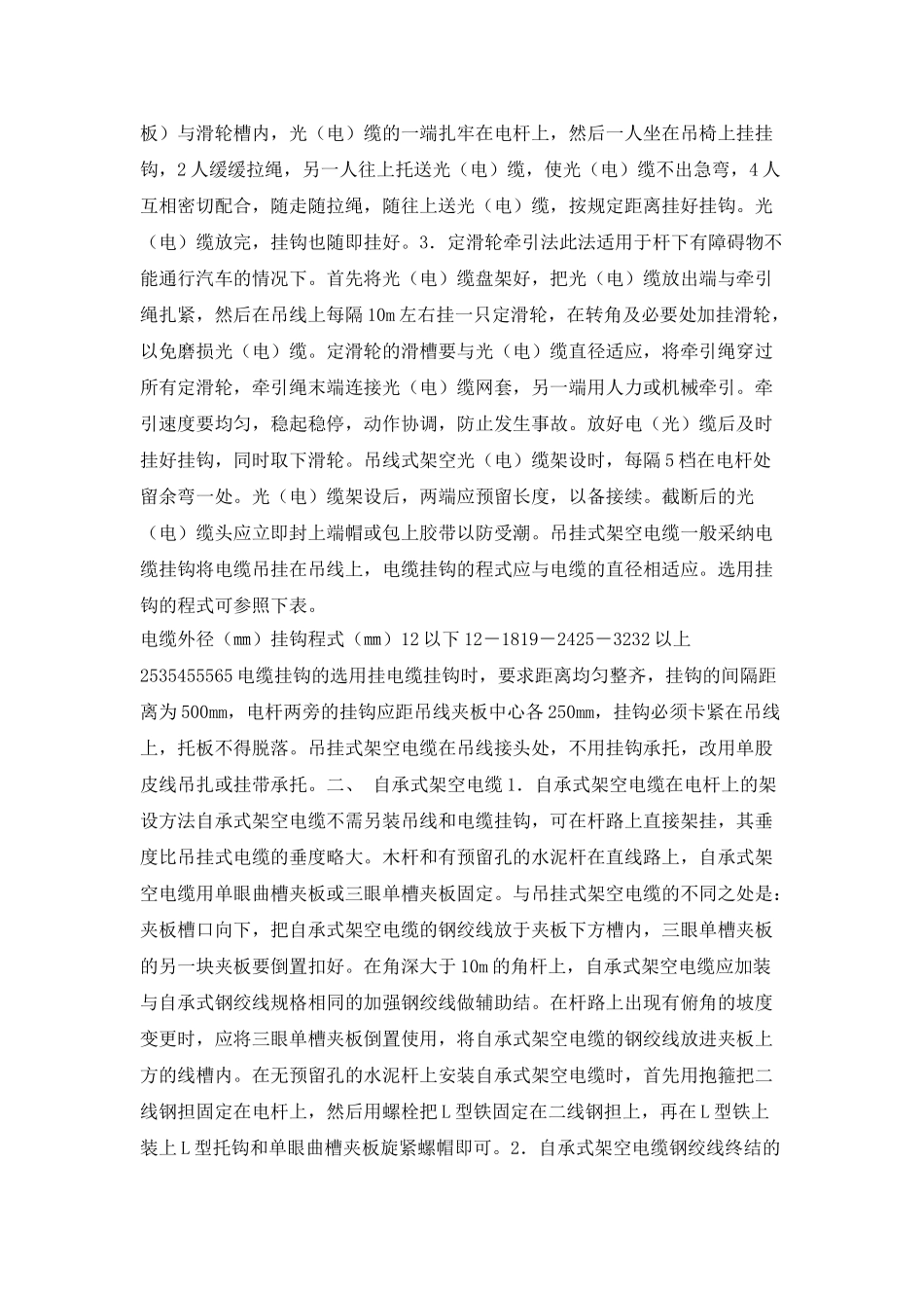 架空光缆施工规范_第2页