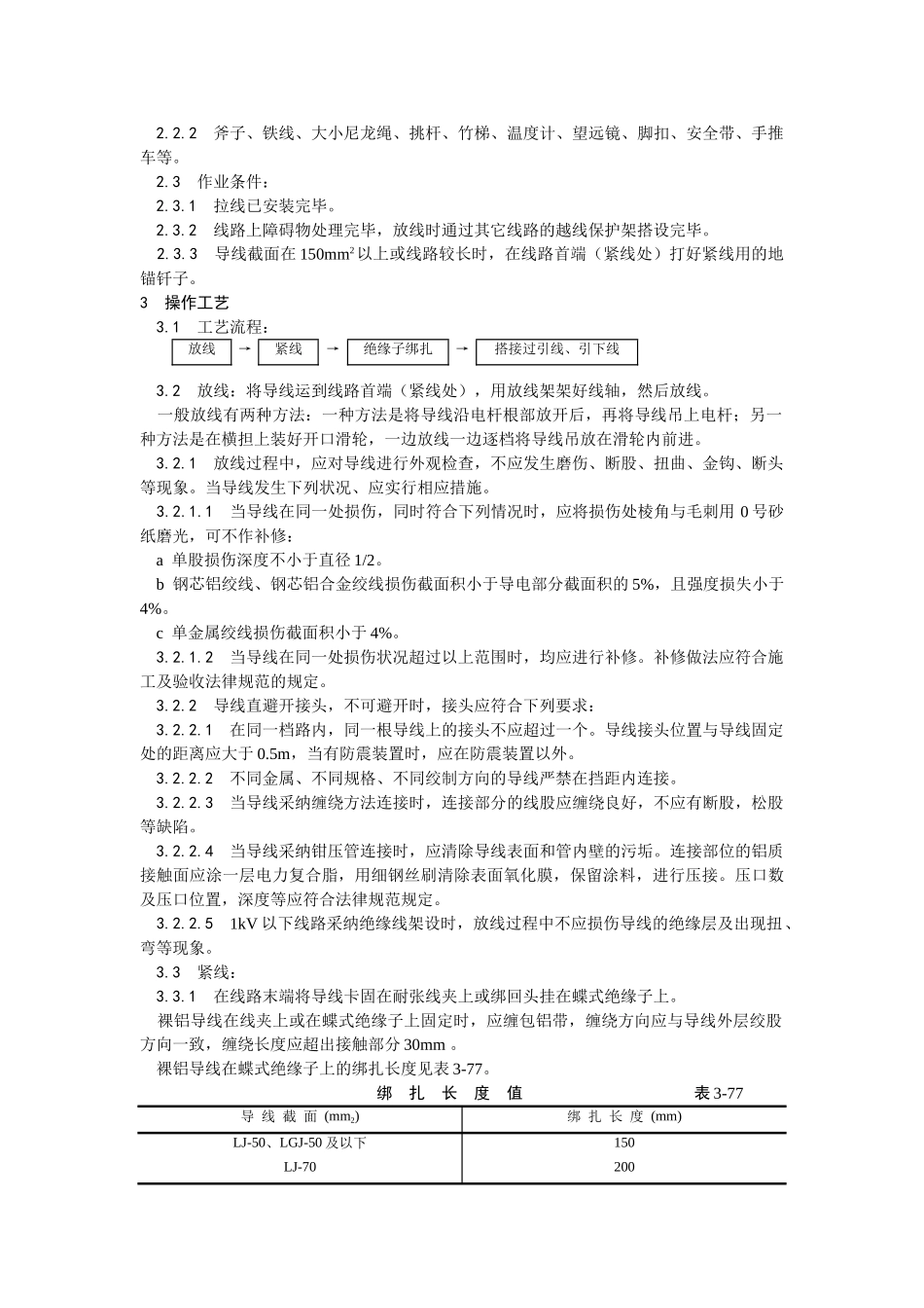 架空线路的导线架设工艺_第2页