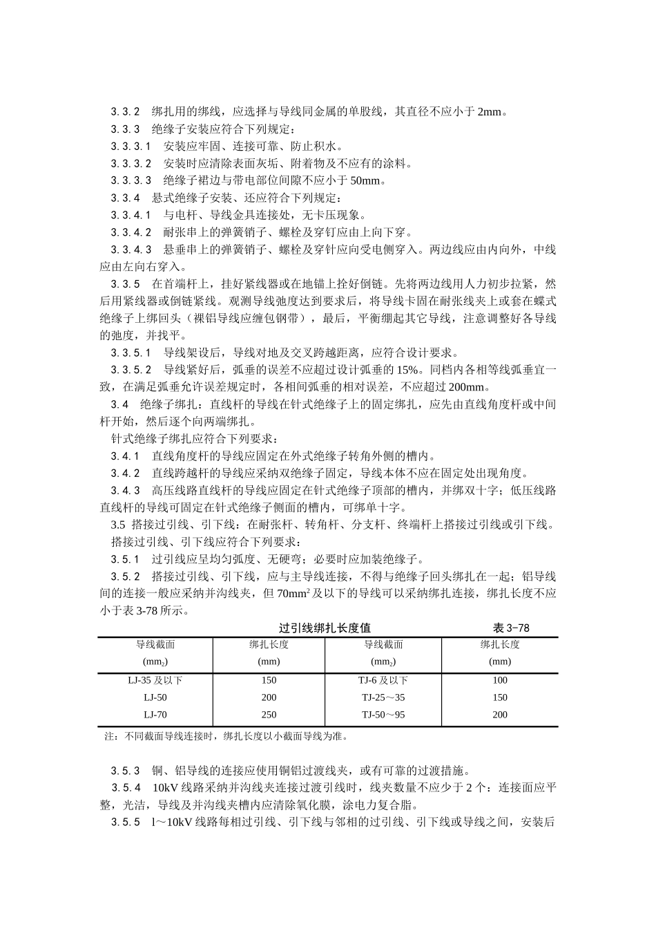 架空线路的导线架设工艺_第3页