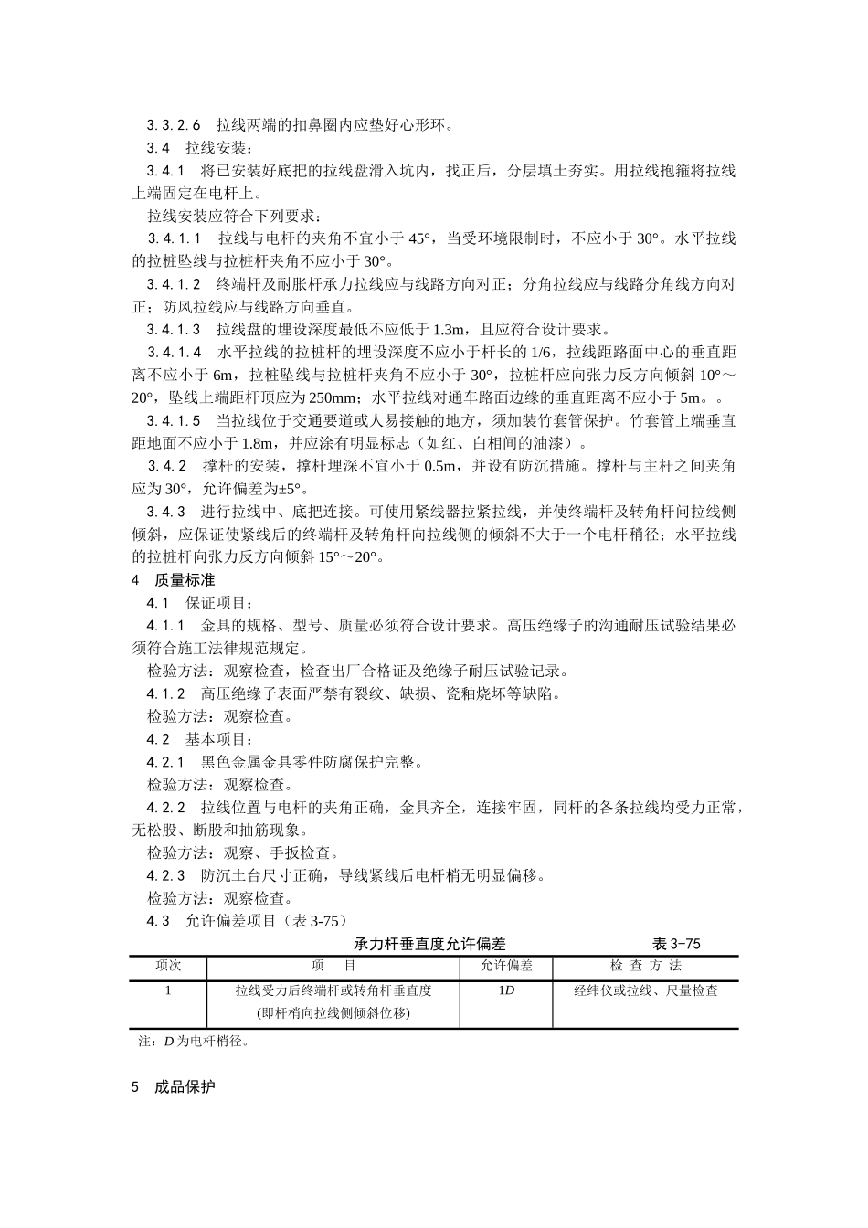 架空线路的拉线工艺_第3页