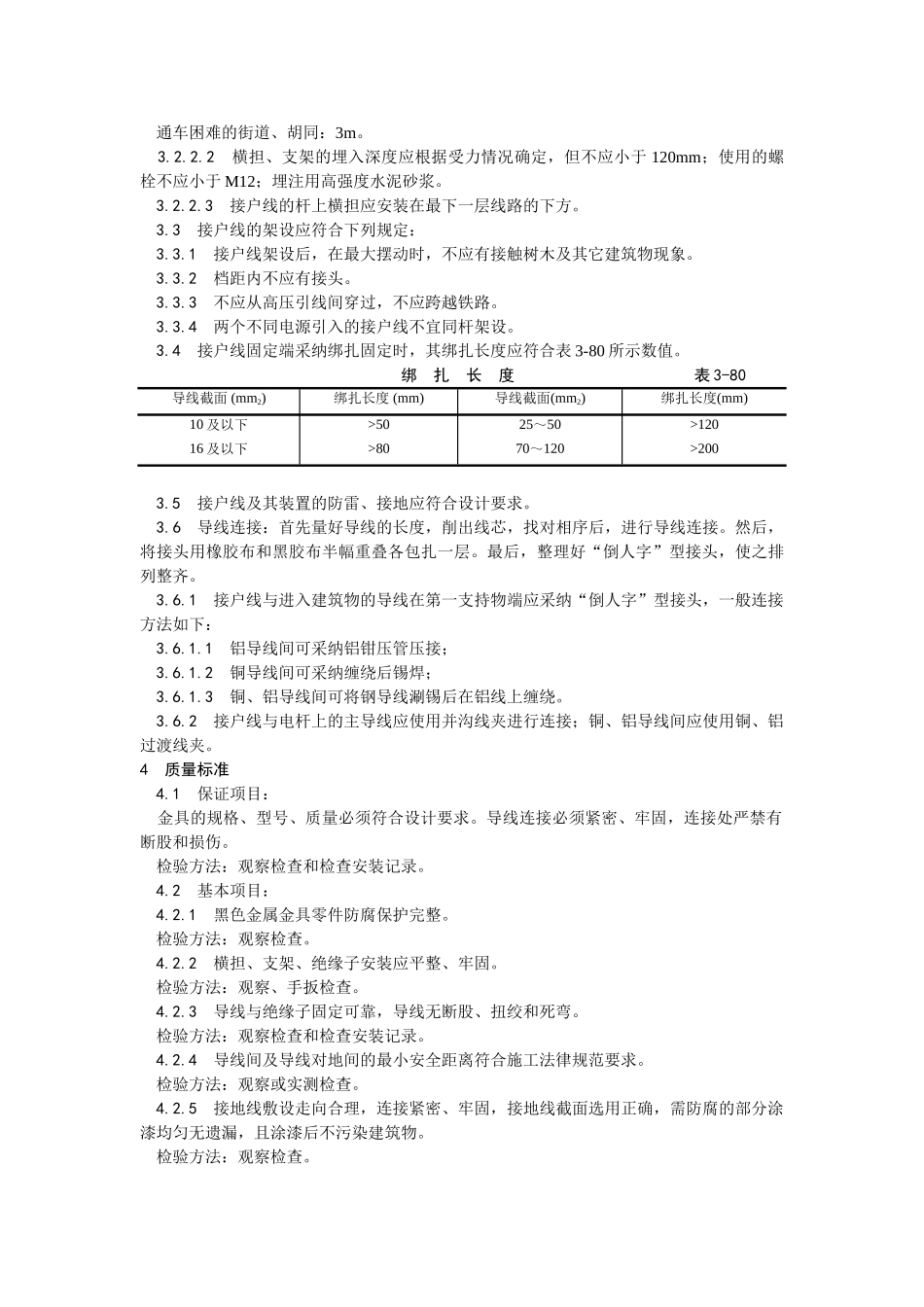 架空线路的接户线安装工艺_第2页