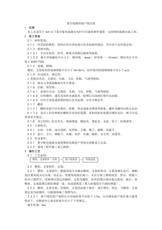 架空线路的接户线安装工艺