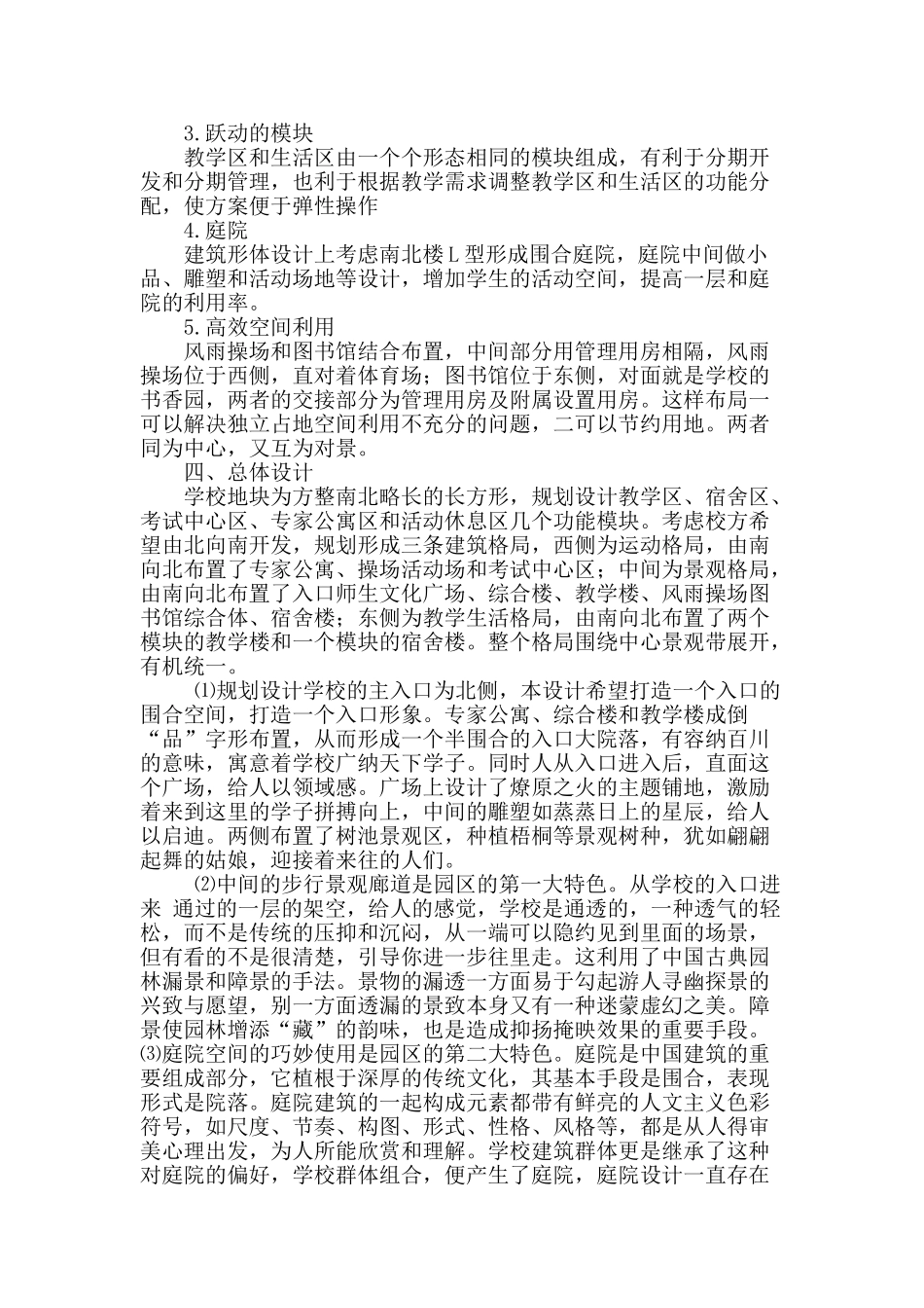 架起来的人文空间_第2页