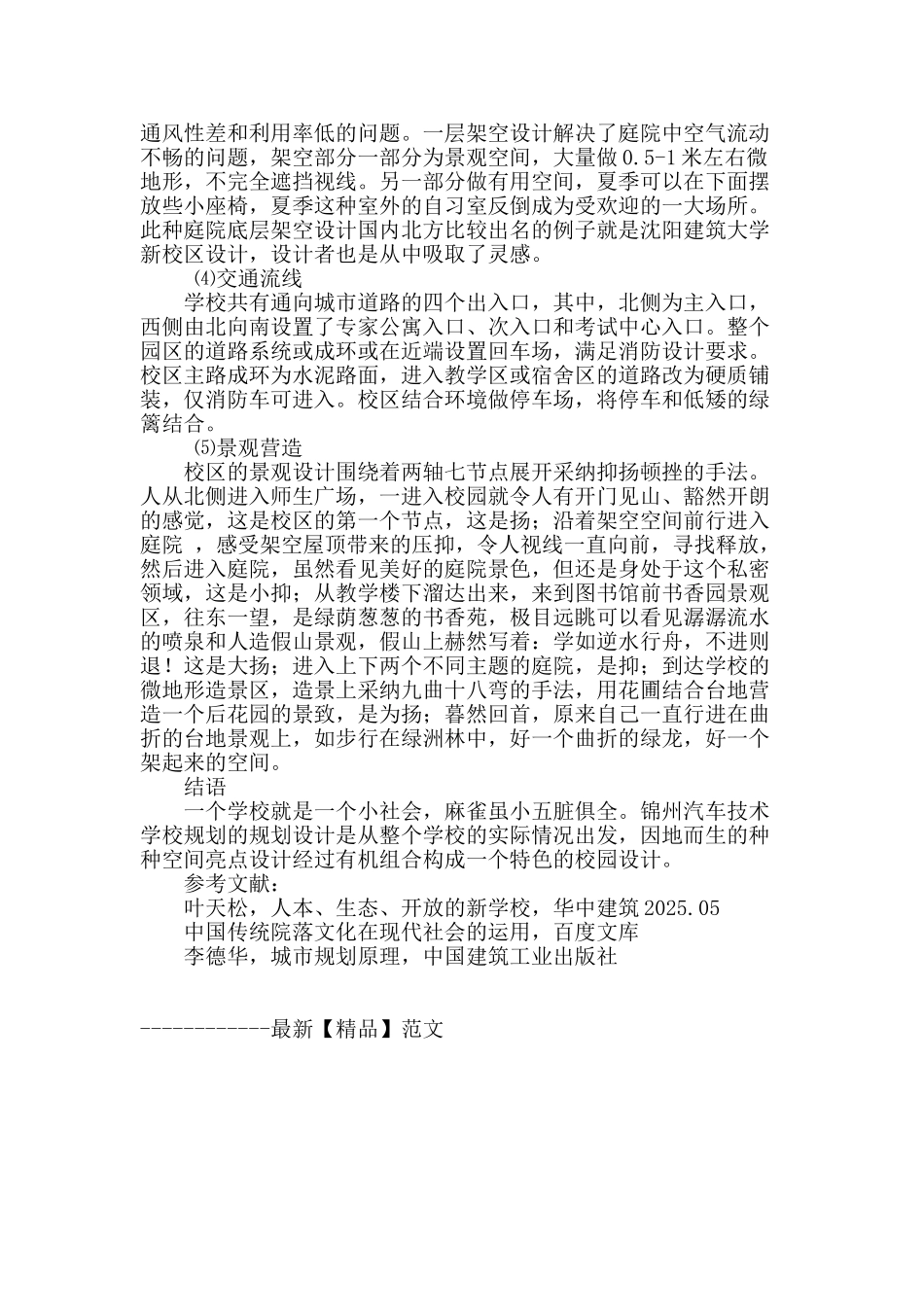 架起来的人文空间_第3页