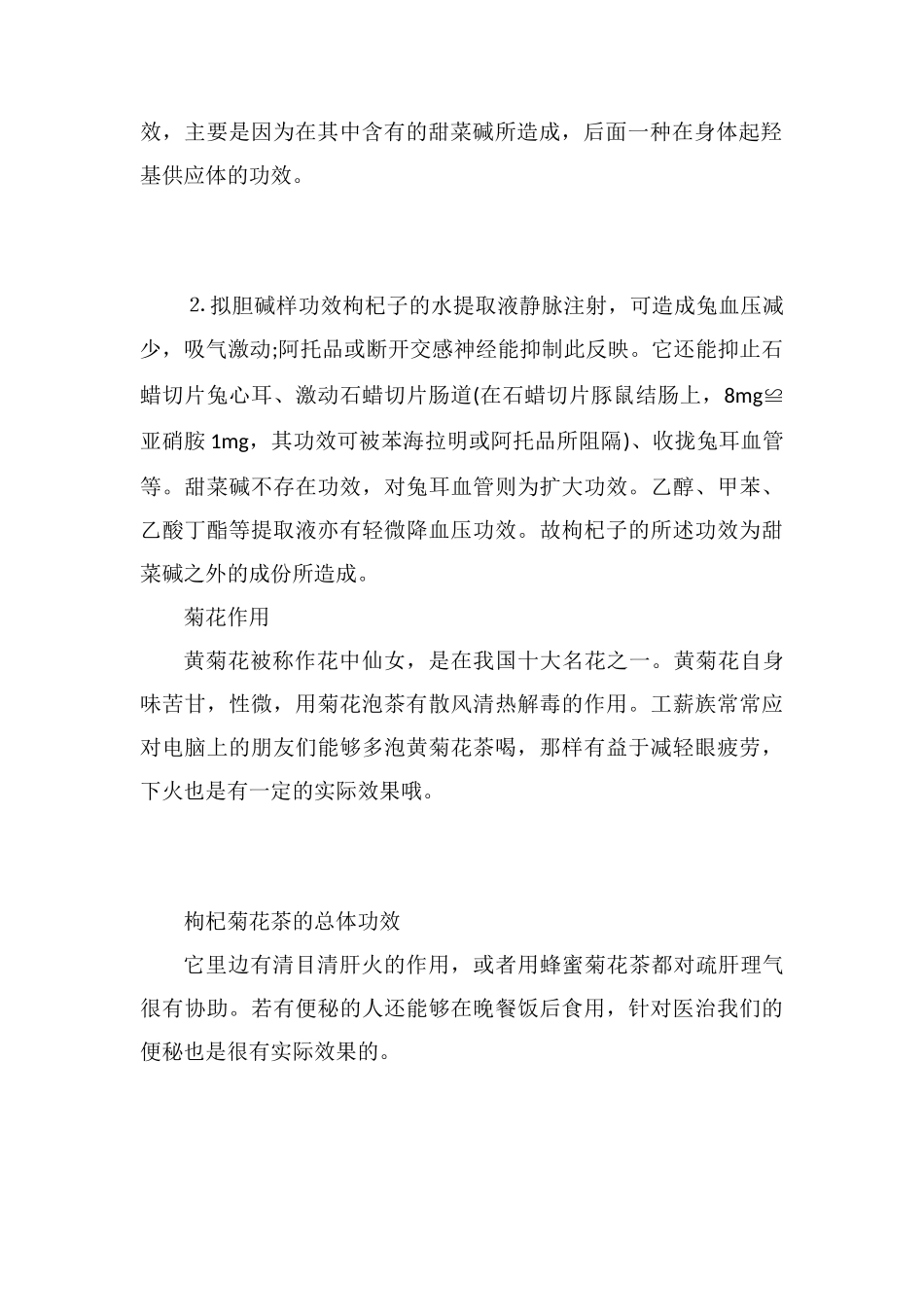 枸杞冰糖水作用与功效_第2页