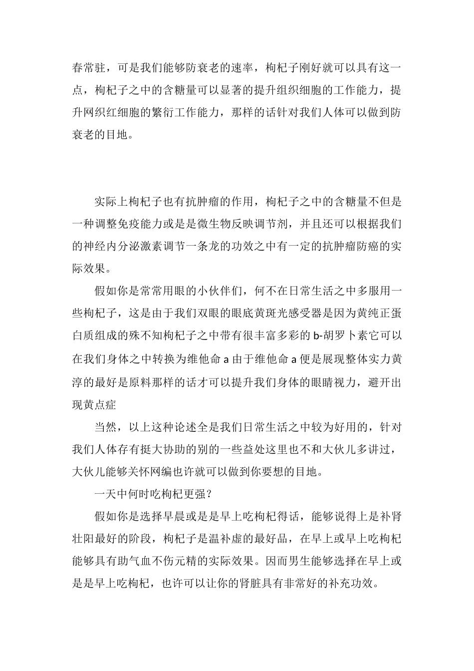 枸杞一次吃多少粒合适_第2页