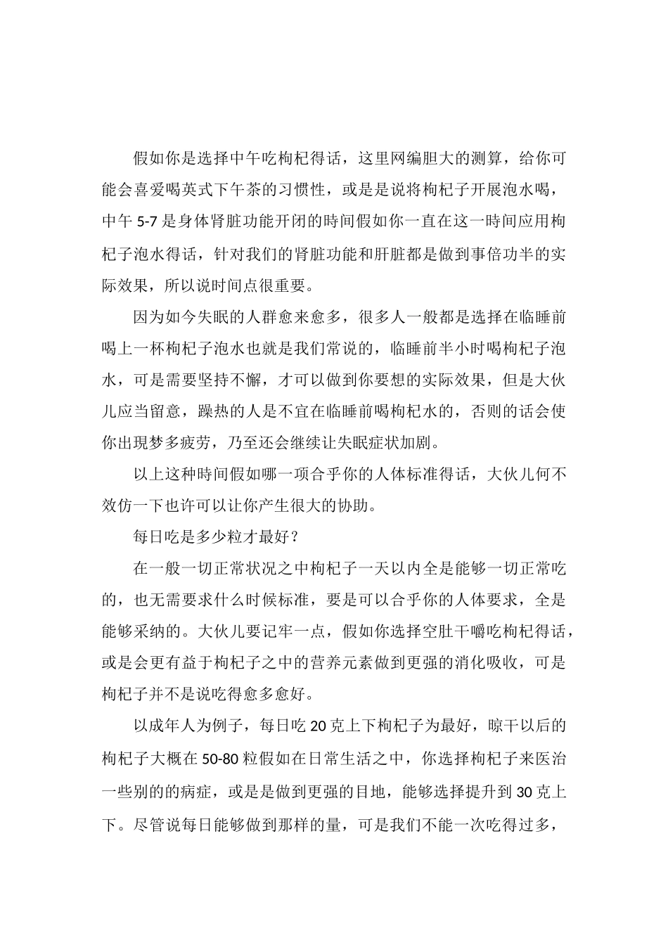 枸杞一次吃多少粒合适_第3页