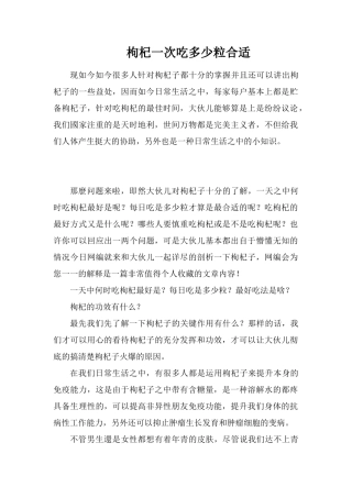 枸杞一次吃多少粒合适