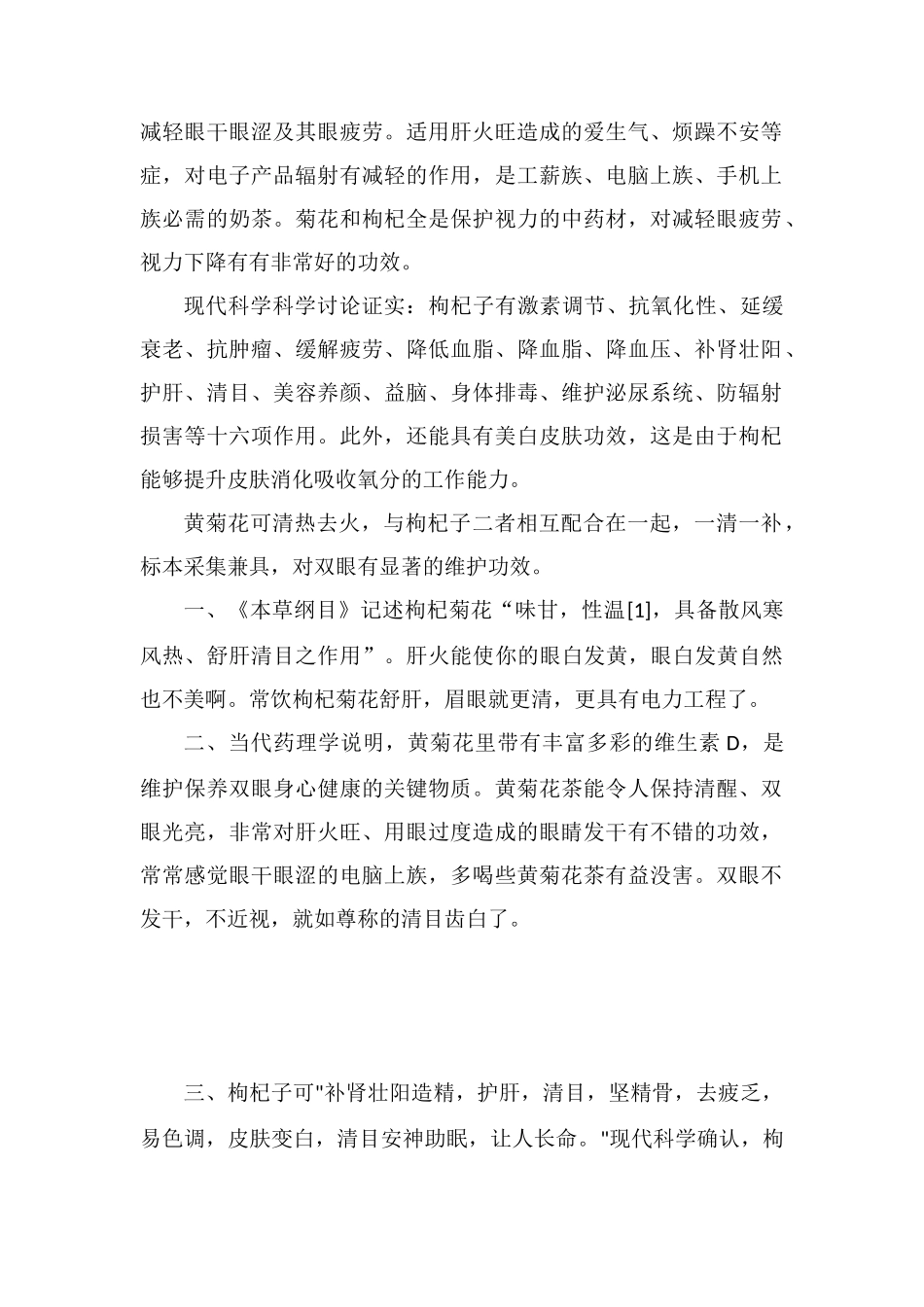 枸杞加菊花泡水的功效与作用_第2页