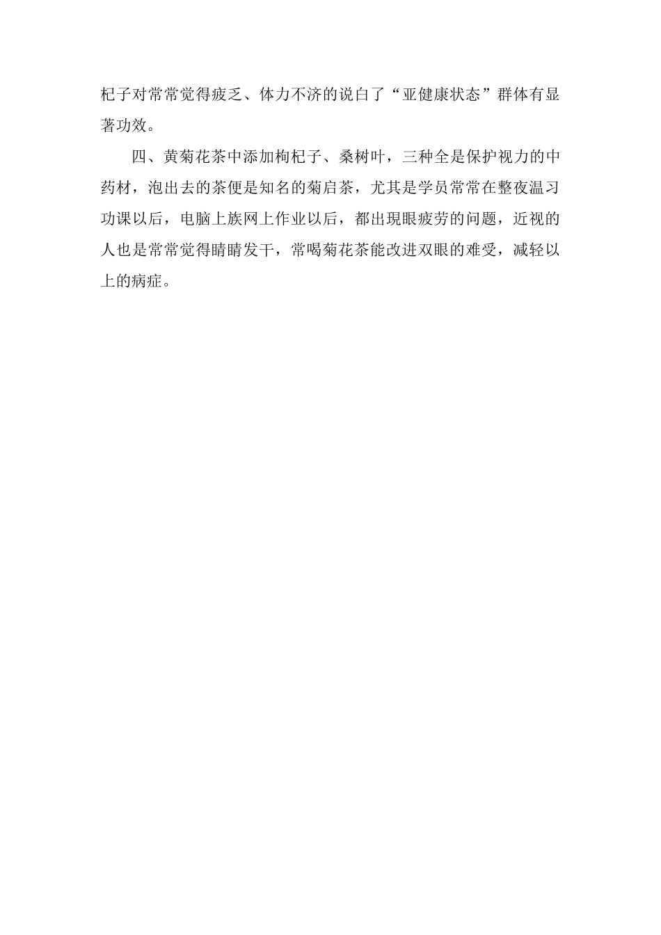 枸杞加菊花泡水的功效与作用_第3页