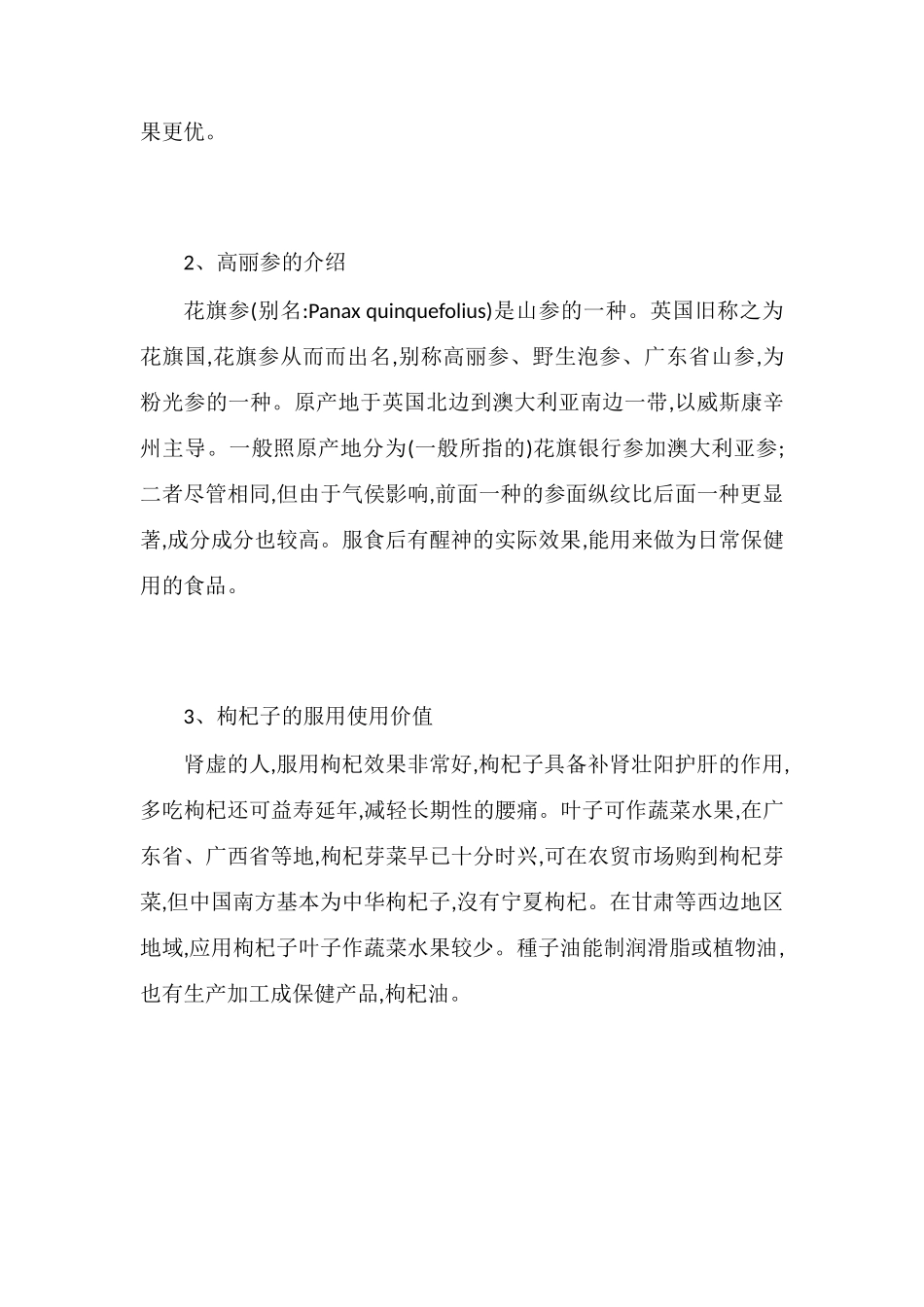 枸杞加西洋参片泡水的功效_第2页