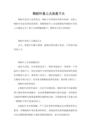 枸杞叶是上火还是下火