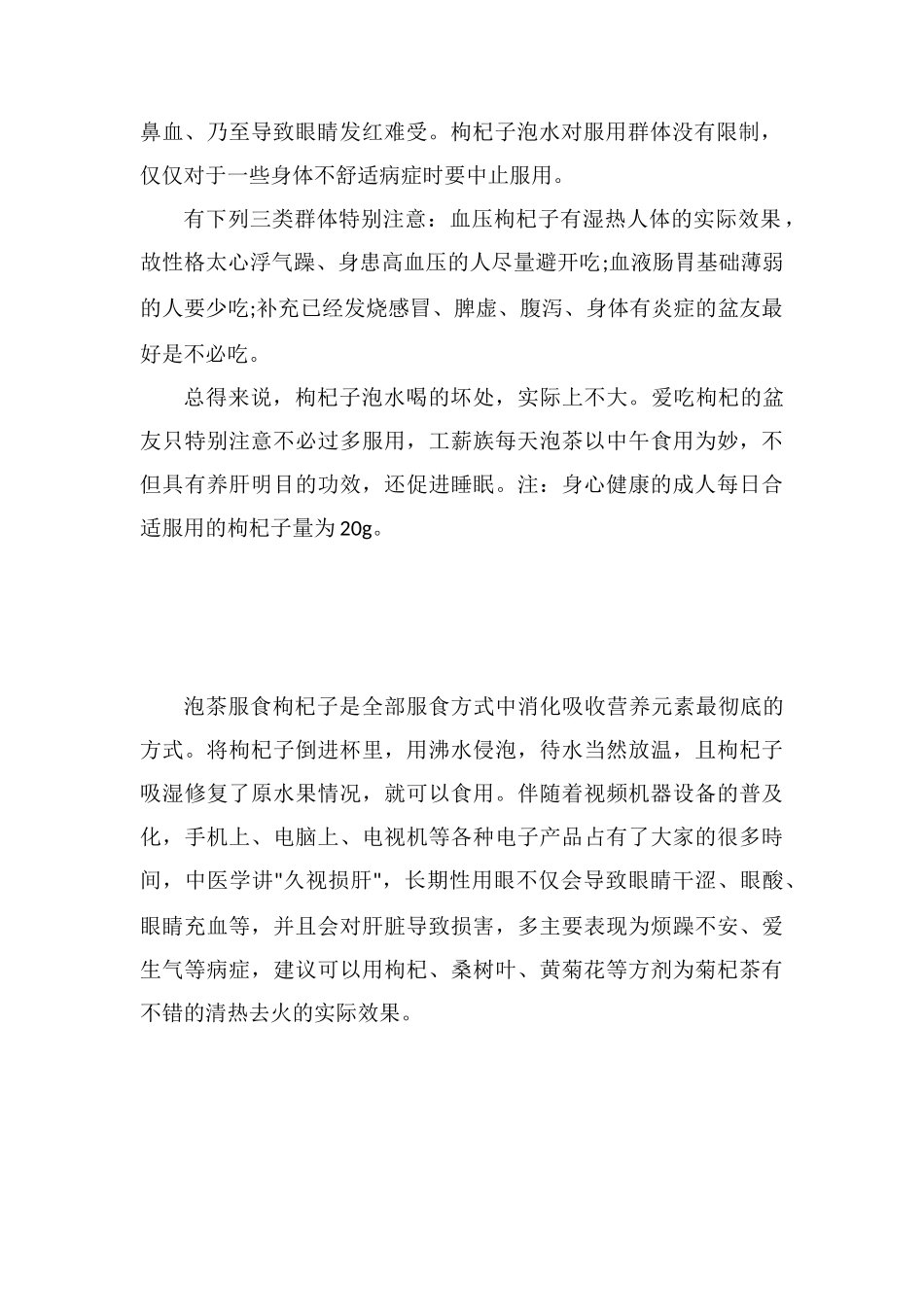 枸杞子性温还是性寒_第2页