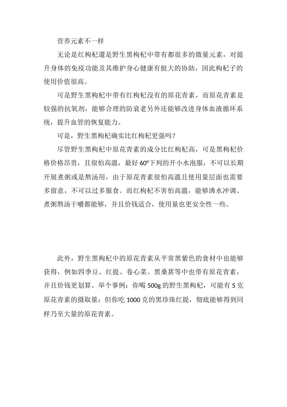 枸杞和黑枸杞那个好_第2页