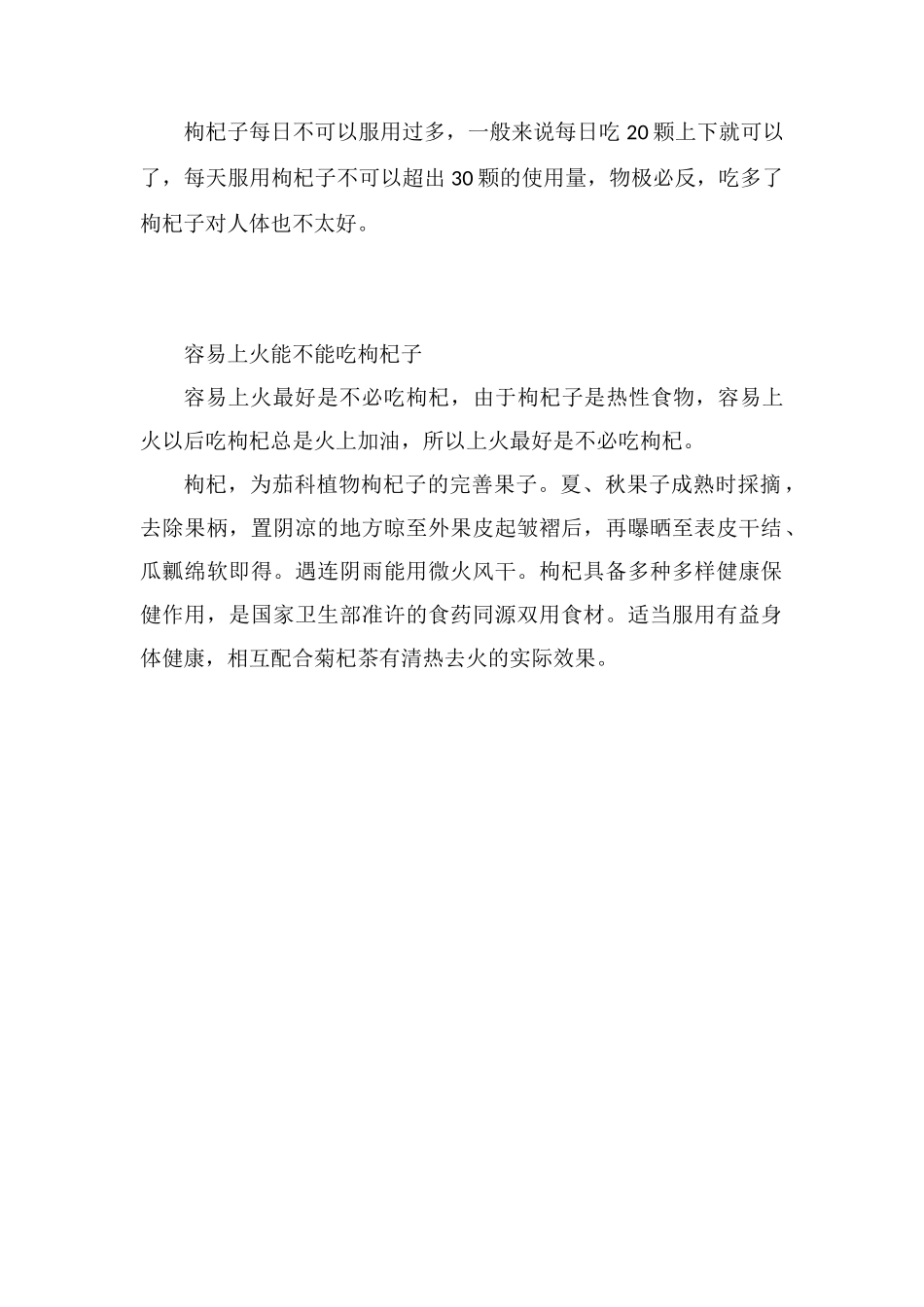 枸杞子性热还是性寒_第2页