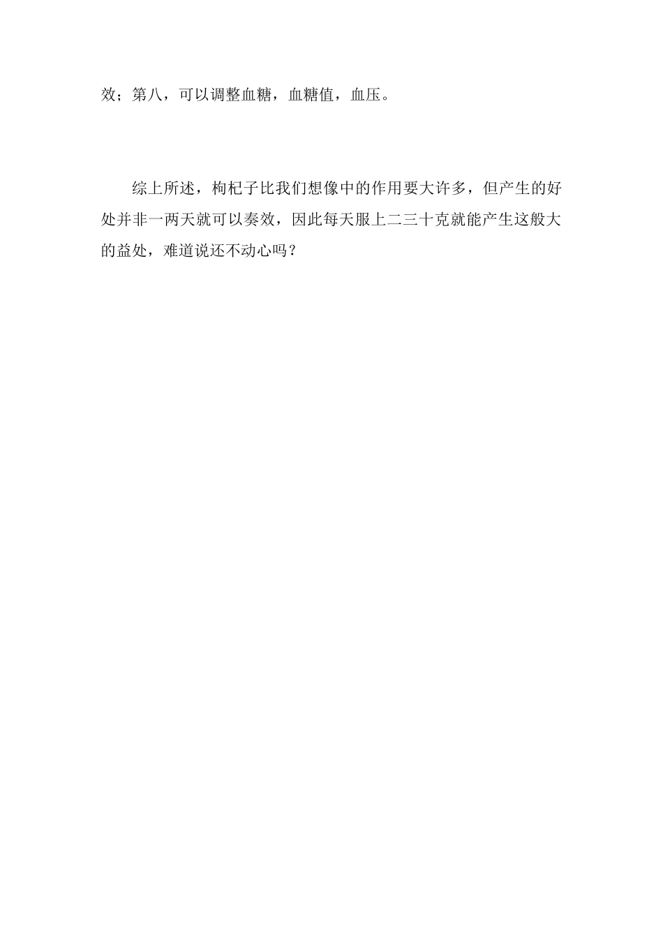 枸杞子泡水喝多久见效_第2页