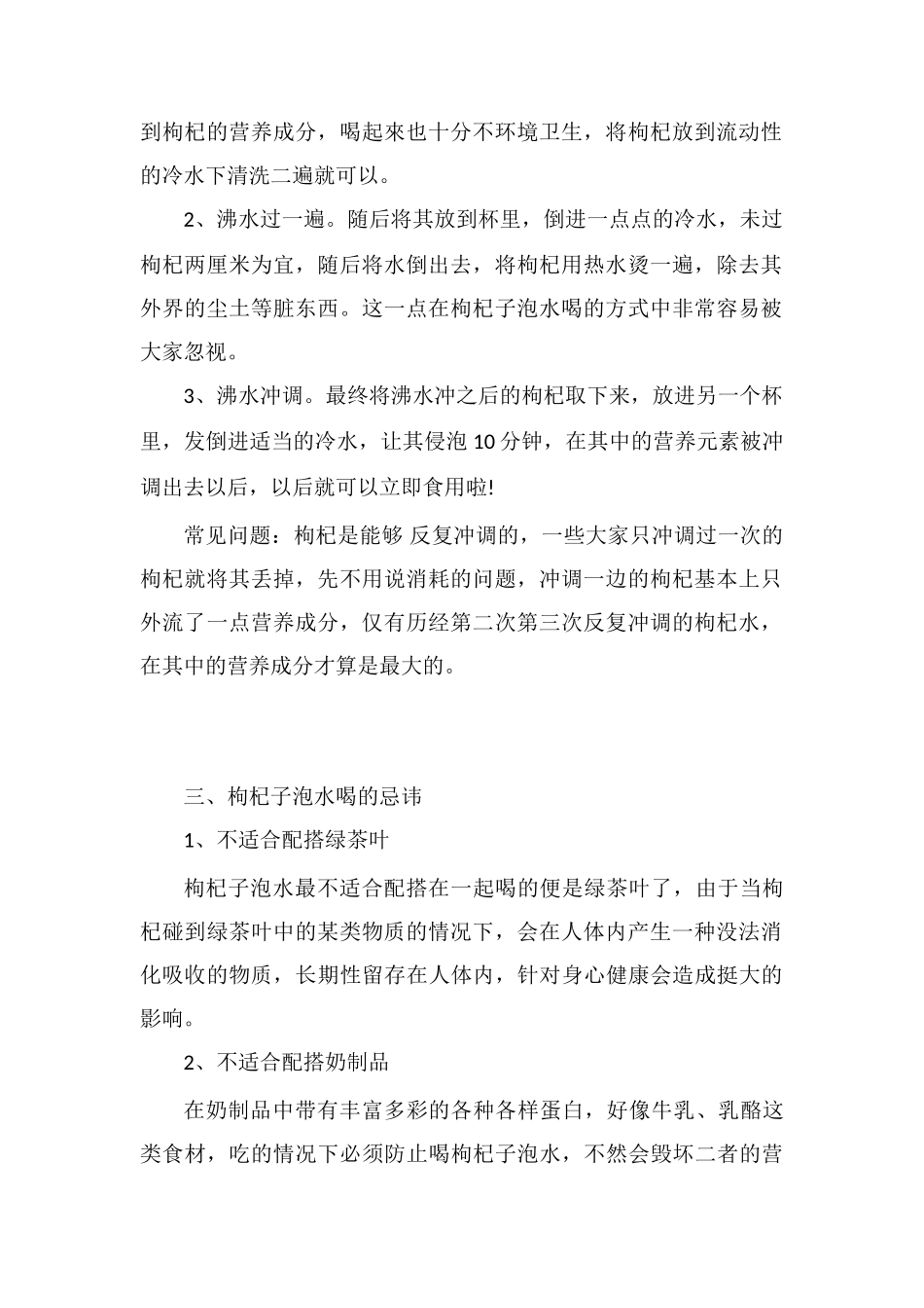 枸杞子泡茶放多少粒_第2页