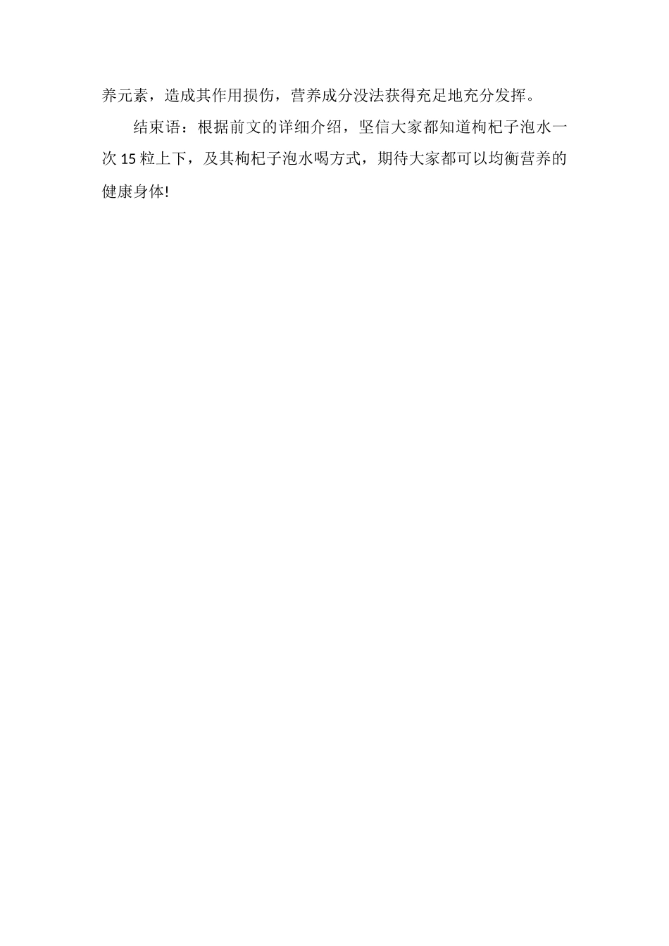 枸杞子泡茶放多少粒_第3页