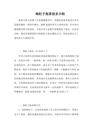 枸杞子泡茶放多少粒
