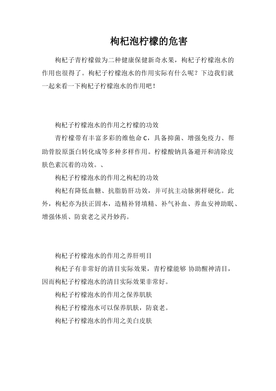 枸杞泡柠檬的危害_第1页