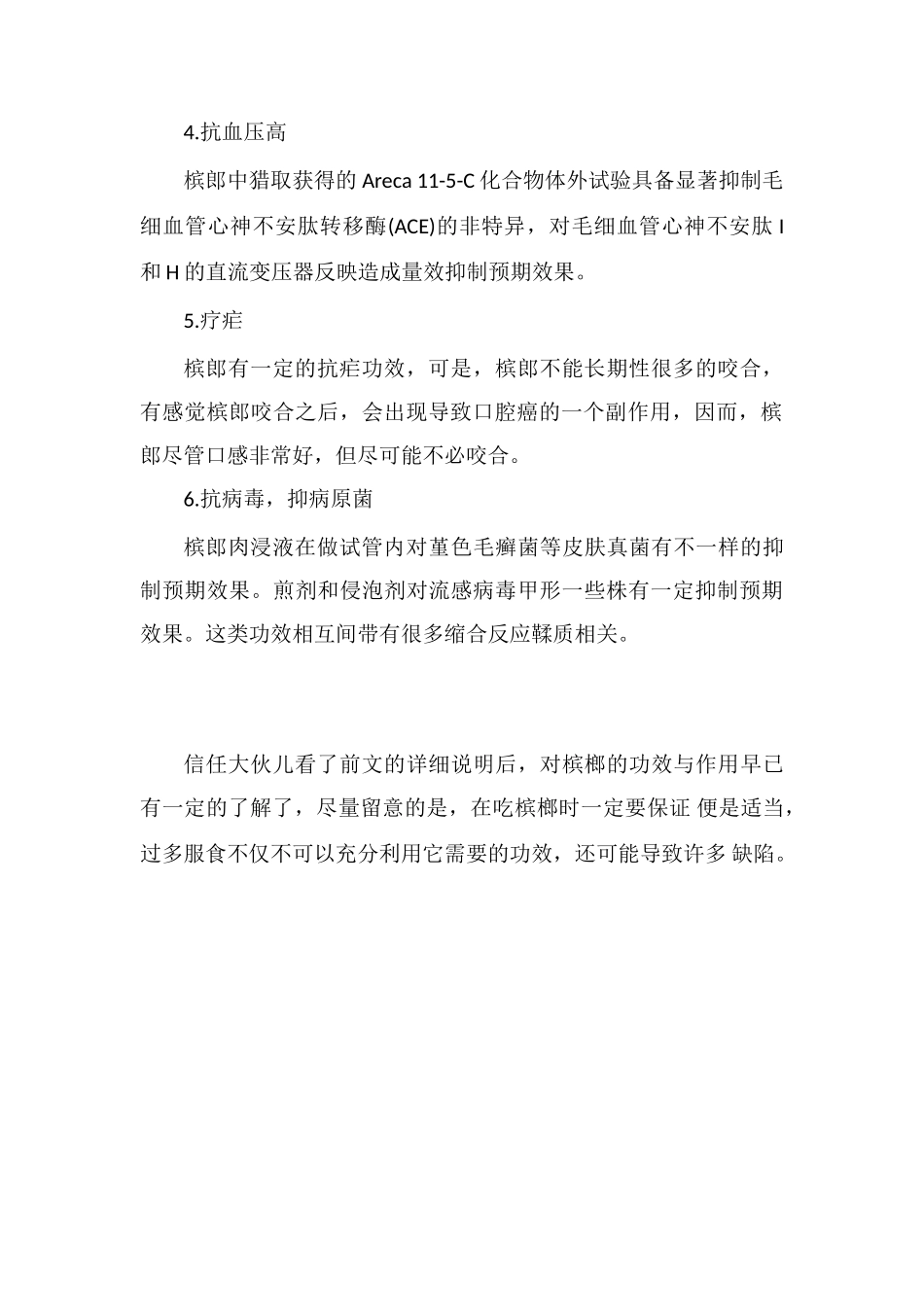 枸杞槟榔的功效与作用_第2页