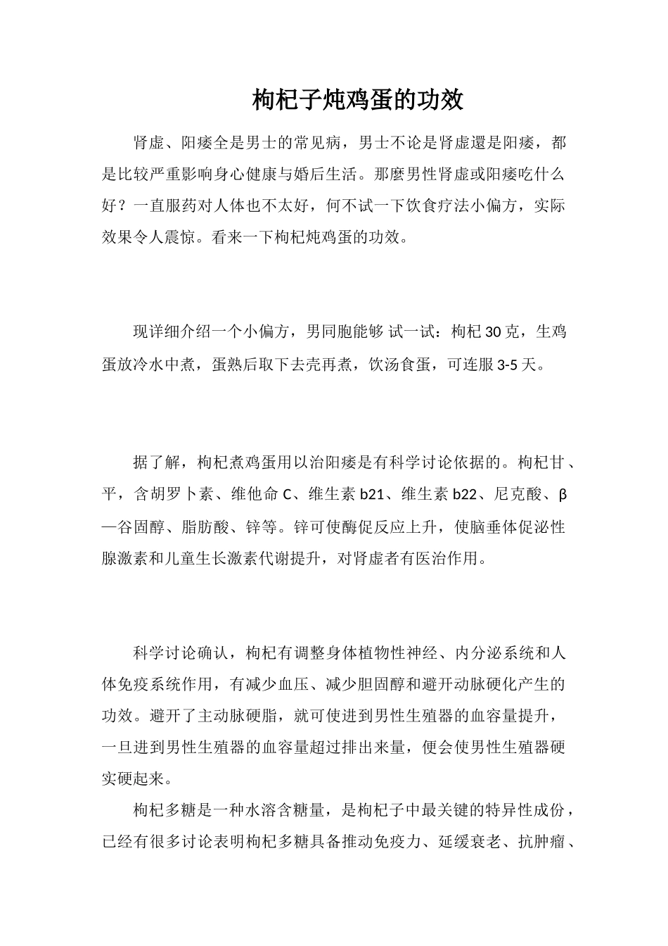 枸杞子炖鸡蛋的功效_第1页