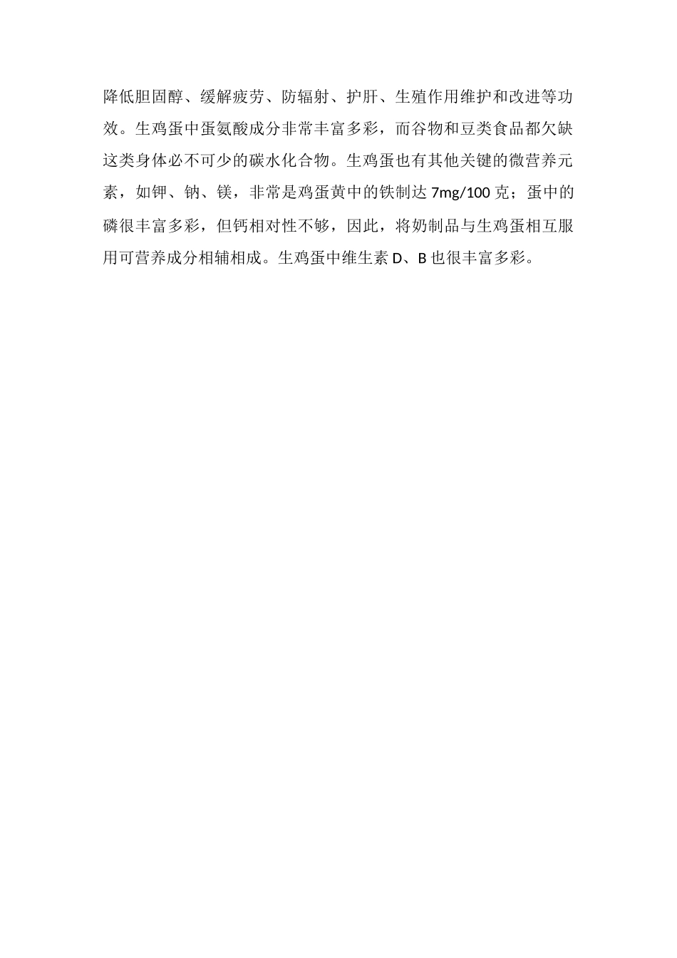 枸杞子炖鸡蛋的功效_第2页