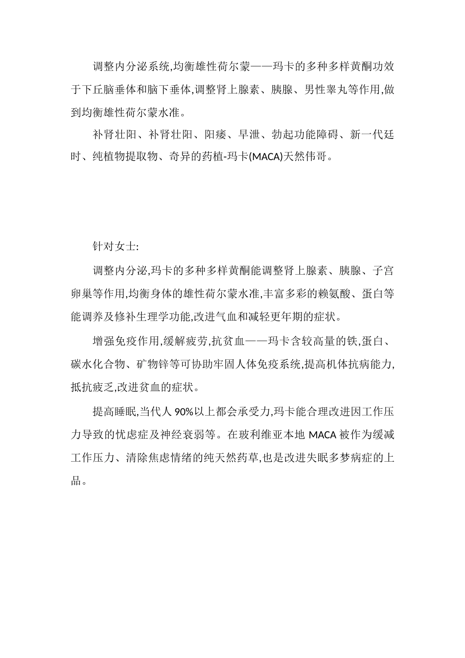 枸杞玛卡泡开水_第2页