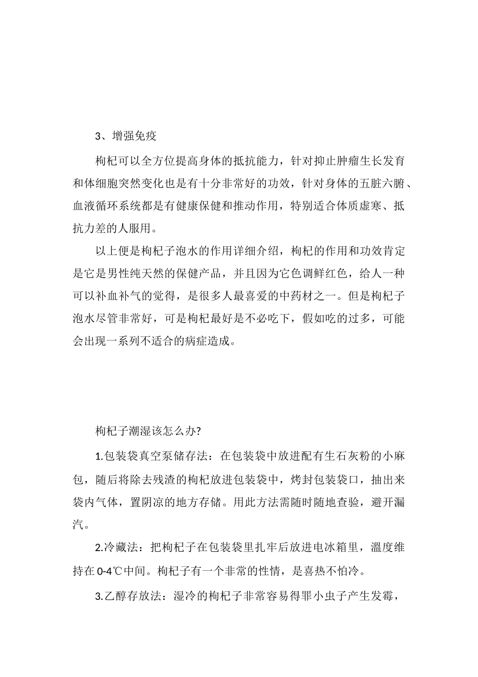 枸杞潮湿可以拿吹风机_第2页