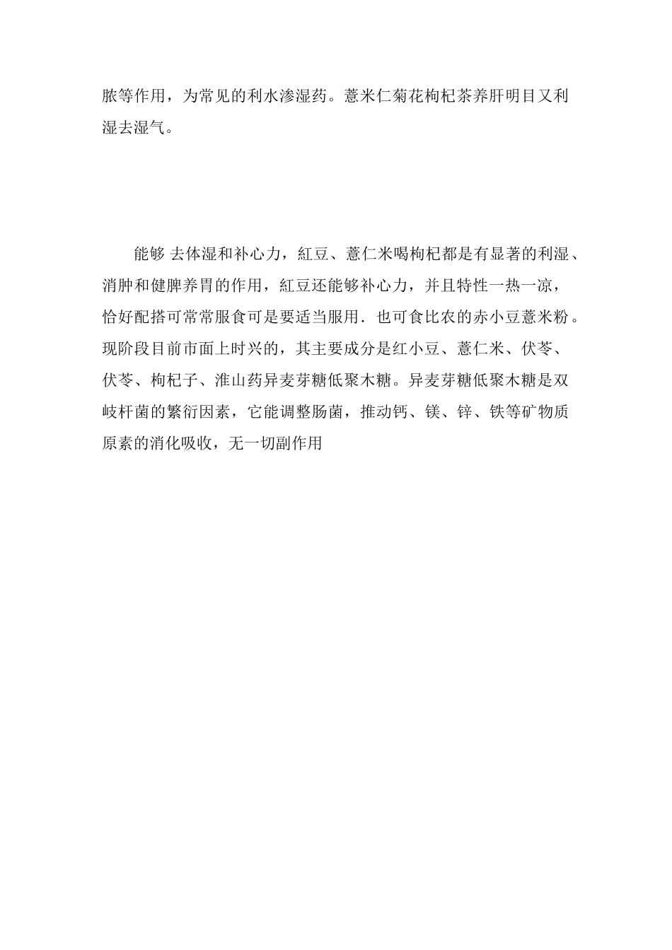 枸杞薏米泡水的功效_第2页